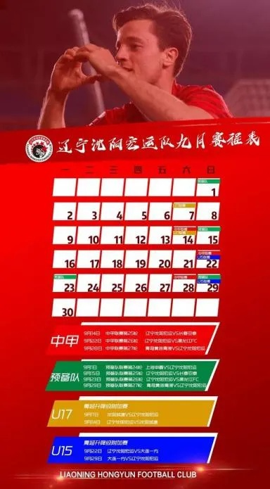 辽宁宏运赛程:我们的热血征程,每一场都是荣耀之战! 辽宁宏运赛程:我们的热血征程,每一场都是荣耀之战!
