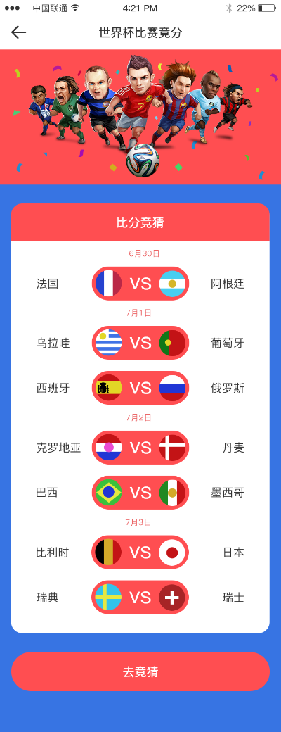 世界杯比分游戏规则全解析:让你轻松玩转竞猜乐趣 世界杯比分游戏规则全解析:让你轻松玩转竞猜乐趣