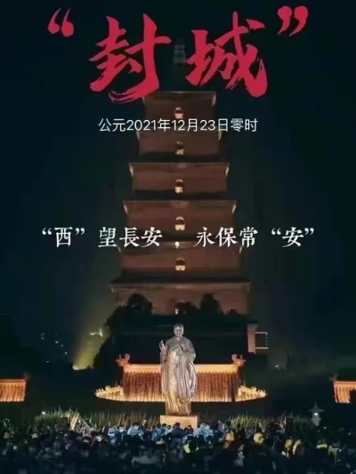 西安市什么解封 西安市什么解封