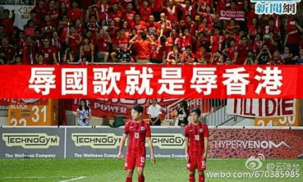 香港嘘国歌事件:年轻人为何对国歌态度复杂? 香港嘘国歌事件:年轻人为何对国歌态度复杂?