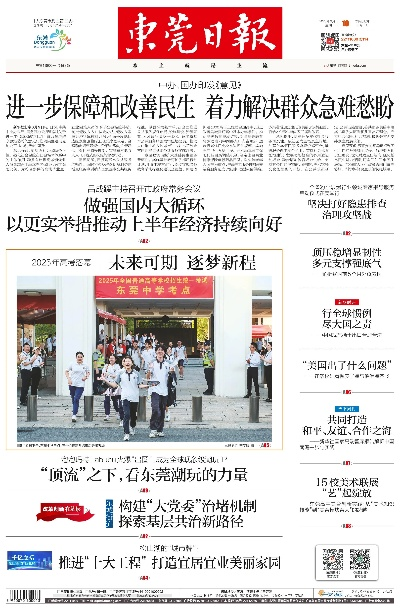 2025.11.14东莞今日最新新闻有哪些 2025.11.14东莞今日最新新闻有哪些