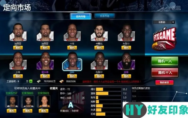 范特西NBA经理:打造属于你的梦幻篮球王朝 范特西NBA经理:打造属于你的梦幻篮球王朝