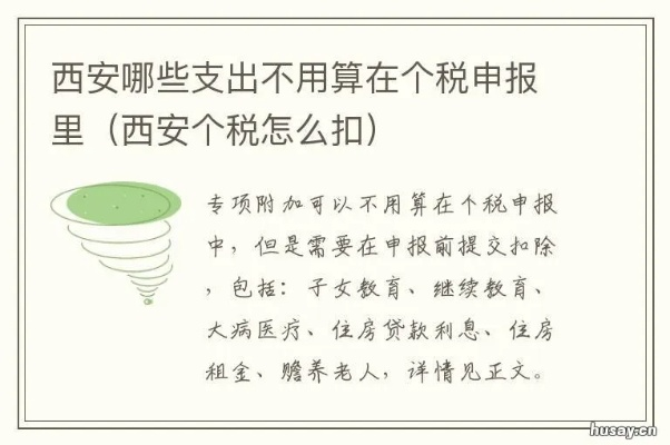西安市税收留成什么意思 西安市税收留成什么意思