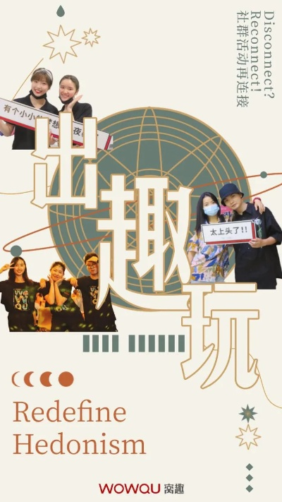 趣窝窝:一个充满创意与乐趣的线上社区 趣窝窝:一个充满创意与乐趣的线上社区