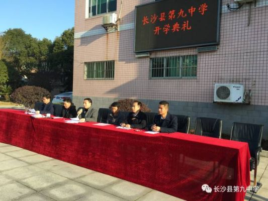 长沙市望城区第九中学怎么样 长沙市望城区第九中学怎么样