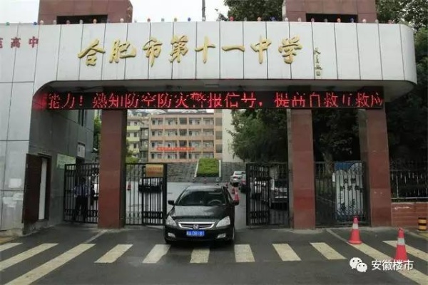合肥第11中学怎么啊? 合肥第11中学怎么啊?