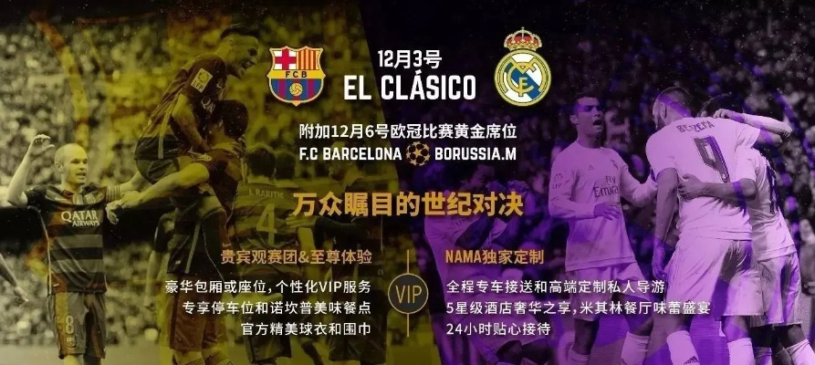 皇马VS巴萨直播:世纪大战今夜引爆,球迷狂欢倒计时! 皇马VS巴萨直播:世纪大战今夜引爆,球迷狂欢倒计时!