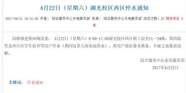 合肥市明天什么地方停水 合肥市明天什么地方停水
