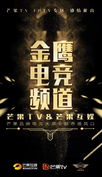 金鹰网电视直播:探索新时代娱乐与资讯的完美融合 金鹰网电视直播:探索新时代娱乐与资讯的完美融合