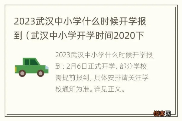 武汉2023年春季开学时间? 武汉2023年春季开学时间?