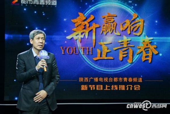 陕西七套:揭秘本土电视频道如何用创新内容赢得年轻观众 陕西七套:揭秘本土电视频道如何用创新内容赢得年轻观众