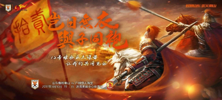 鲁能恒大巅峰对决:激情碰撞背后的青春与梦想 鲁能恒大巅峰对决:激情碰撞背后的青春与梦想