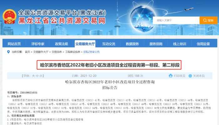 【哈尔滨今日招标信息】2025年6月28日哈尔滨有哪些招标信息 【哈尔滨今日招标信息】2025年6月28日哈尔滨有哪些招标信息