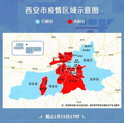 西安庆华北区啥时候解封? 西安庆华北区啥时候解封?