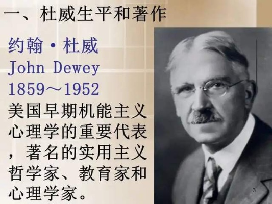 约翰杜威:教育革新者如何改变现代学习方式? 约翰杜威:教育革新者如何改变现代学习方式?