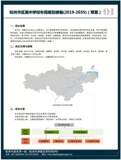 杭州不得跨区域招生包括高中吗? 杭州不得跨区域招生包括高中吗?