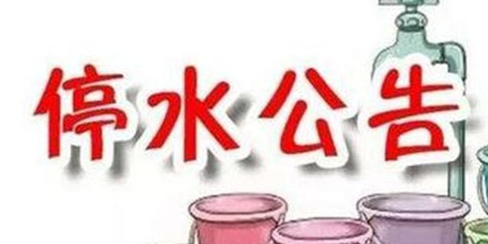 合肥市今天哪些地方停水 合肥市今天哪些地方停水