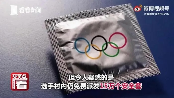 奥运村避孕套背后:体育盛事中的青春与责任 奥运村避孕套背后:体育盛事中的青春与责任