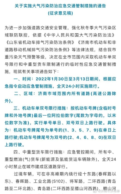 2025.11.13济南今日汽车尾号限行是几 2025.11.13济南今日汽车尾号限行是几