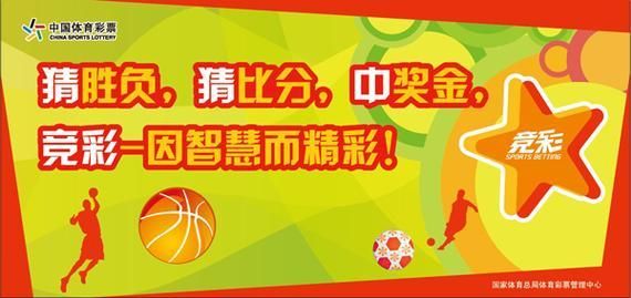 nba彩票app(中国竞彩有哪些篮球赛事)