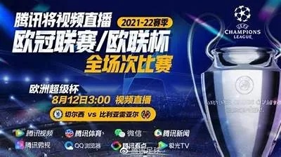 欧冠杯直播_欧冠杯直播免费观看 欧冠杯直播_欧冠杯直播免费观看