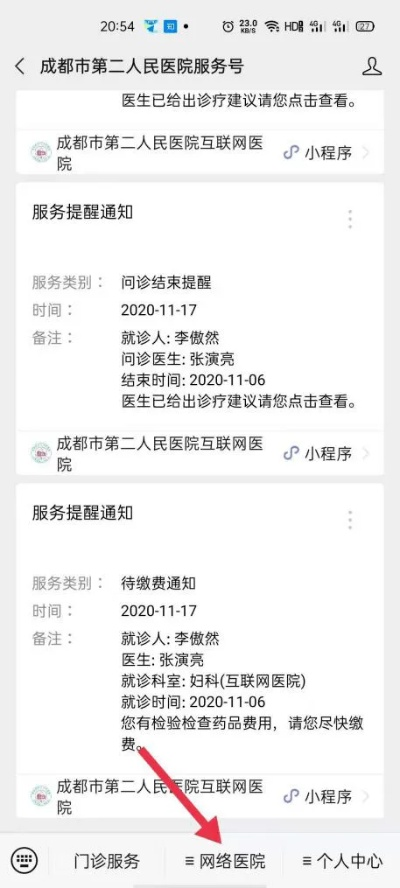 成都市二院怎么网上挂号 成都市二院怎么网上挂号