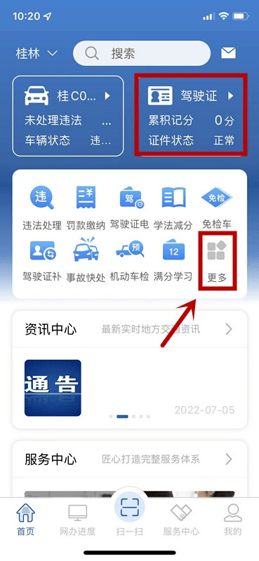 桂林市拿驾照在哪里领证 桂林市拿驾照在哪里领证