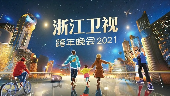 浙江卫视同步直播:解锁全新视听体验,年轻人都在看! 浙江卫视同步直播:解锁全新视听体验,年轻人都在看!