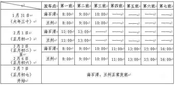 兰州一海石湾大巴车早1O点左右有车吗? 兰州一海石湾大巴车早1O点左右有车吗?