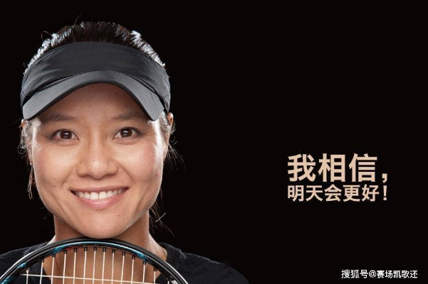 李娜奖金背后的辉煌职业生涯与深远影响 李娜奖金背后的辉煌职业生涯与深远影响