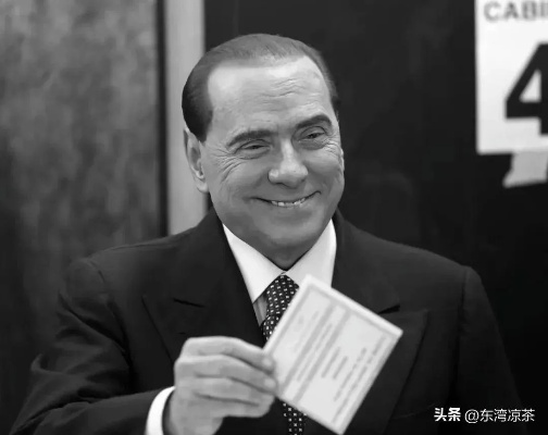 贝卢斯科尼辞职:一个时代的终结,我的内心五味杂陈 贝卢斯科尼辞职:一个时代的终结,我的内心五味杂陈