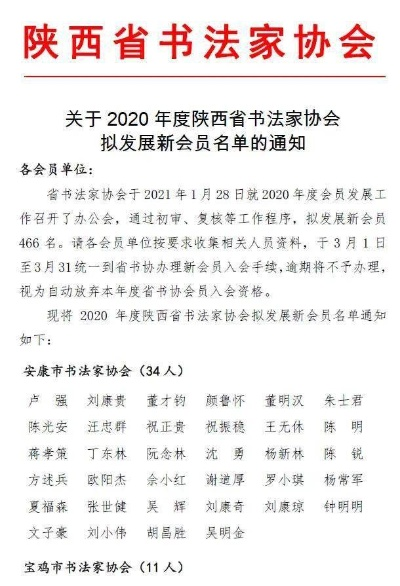 西安市书法家协会入会条件? 西安市书法家协会入会条件?