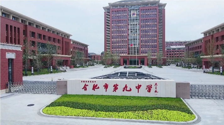 合肥市九中分校怎么样 合肥市九中分校怎么样