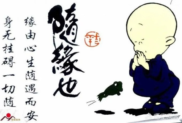 “随缘吧”:当代年轻人的生活哲学,是无奈还是智慧? “随缘吧”:当代年轻人的生活哲学,是无奈还是智慧?