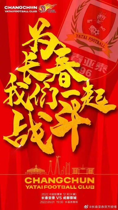 长春亚泰:我们的绿茵梦想与城市荣耀 长春亚泰:我们的绿茵梦想与城市荣耀