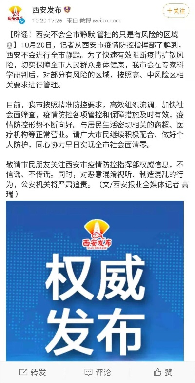西安市静默什么时候结束 西安市静默什么时候结束
