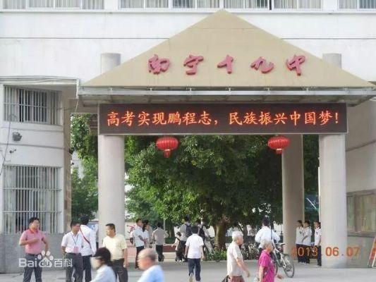 十九中南宁市是怎么样 十九中南宁市是怎么样