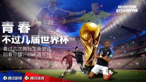 00后世界杯看球指南:青春、激情与足球的完美碰撞 00后世界杯看球指南:青春、激情与足球的完美碰撞