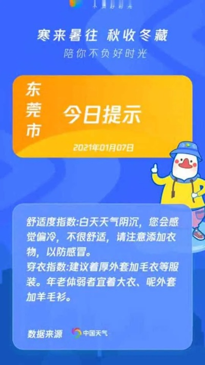 2025.12.7东莞今日穿衣指南 2025.12.7东莞今日穿衣指南