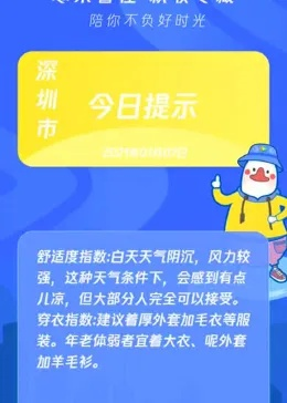 2025.11.14深圳今日穿衣指南 2025.11.14深圳今日穿衣指南