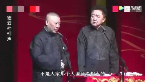 郭德纲徒弟公开嘲讽国足引热议:球迷怒赞“说出了心声” 郭德纲徒弟公开嘲讽国足引热议:球迷怒赞“说出了心声”