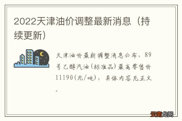 2025.12.9天津今日最新油价查询 2025.12.9天津今日最新油价查询