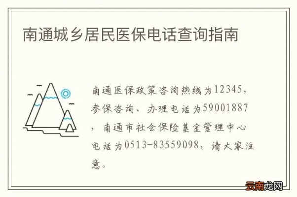 南通市医保局电话号码是多少 南通市医保局电话号码是多少