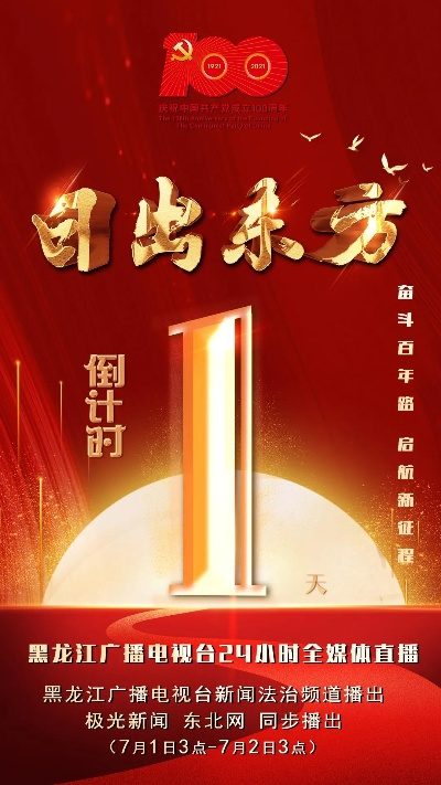 黑龙江电视台直播:足不出户,尽享龙江精彩视听盛宴 黑龙江电视台直播:足不出户,尽享龙江精彩视听盛宴