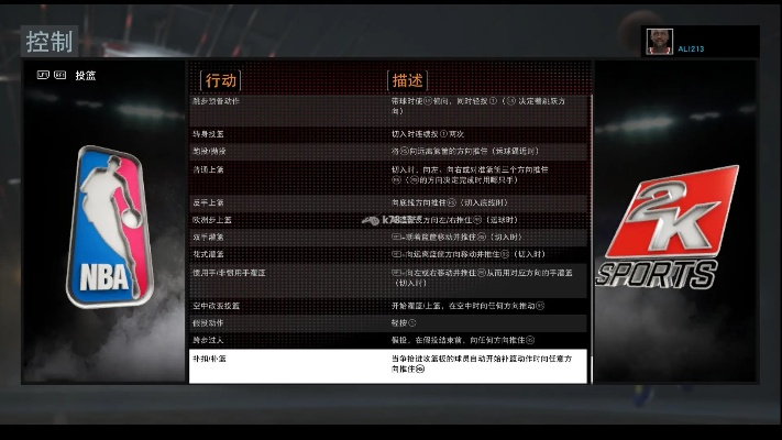 NBA2K16键盘按键设置指南:让你在虚拟球场上如鱼得水 NBA2K16键盘按键设置指南:让你在虚拟球场上如鱼得水