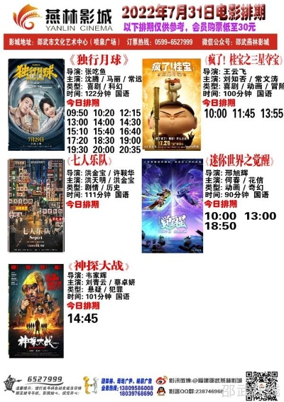 【桂林今日影讯】2025年7月4日桂林影城上映哪些电影 【桂林今日影讯】2025年7月4日桂林影城上映哪些电影