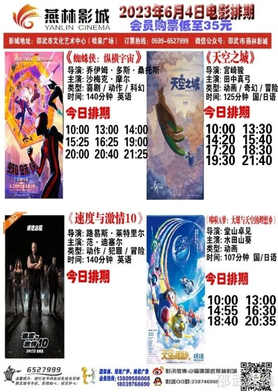 【桂林今日影讯】2025年6月10日桂林影城上映哪些电影 【桂林今日影讯】2025年6月10日桂林影城上映哪些电影