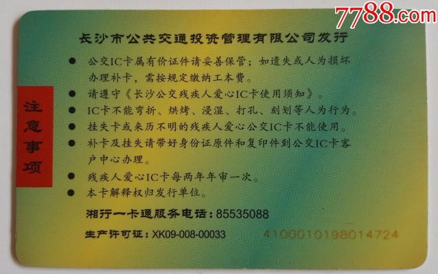 长沙市公交车用什么卡 长沙市公交车用什么卡