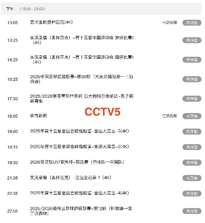 tvs4节目表 最新节目安排 tvs4节目表 最新节目安排