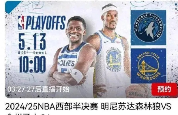 NBA焦点战:勇士对决森林狼,CCTV5直播,激情碰撞即将上演! NBA焦点战:勇士对决森林狼,CCTV5直播,激情碰撞即将上演!
